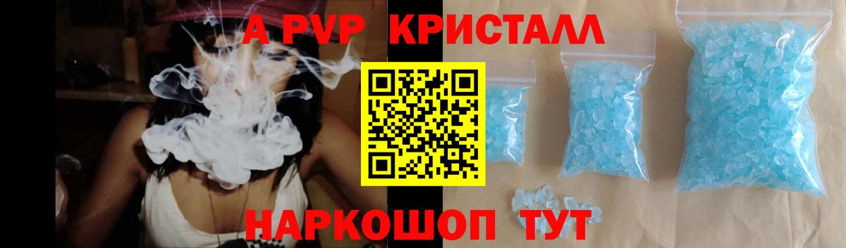 Alfa_PVP кристаллы Сызрань