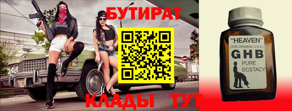БУТИРАТ буратино  Вход с VPN  Бутират  Сызрань 