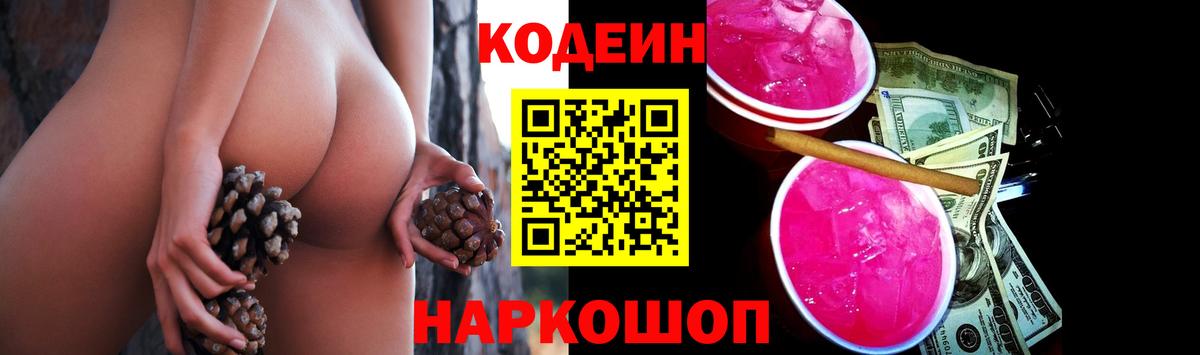 Кодеиновый сироп Lean напиток Lean (лин)  Codein напиток Lean (лин)  Вход с VPN  Сызрань 