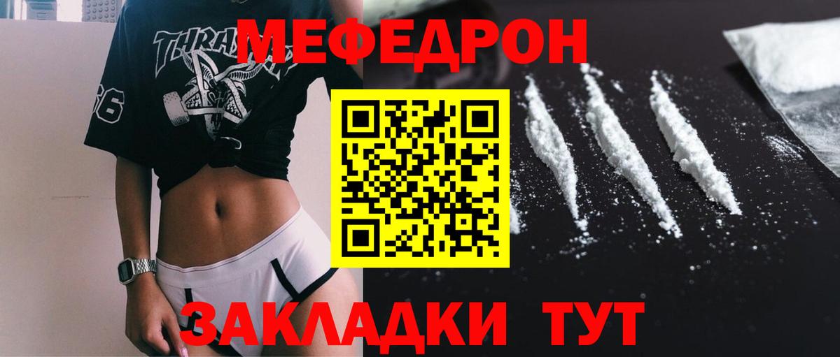 Мефедрон кристаллы Сызрань