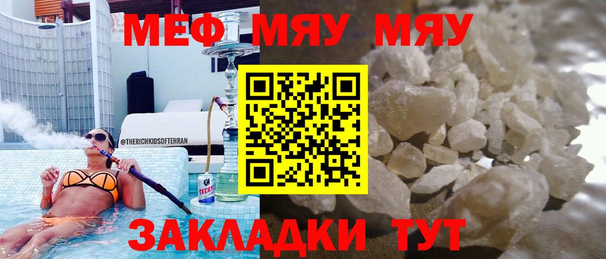 МЯУ-МЯУ  Вход с VPN  Мефедрон VHQ  Сызрань  Мефедрон мука 