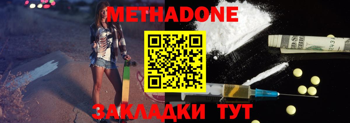 МЕТАДОН methadone  блэк спрут ONION  Сызрань  Вход с VPN 