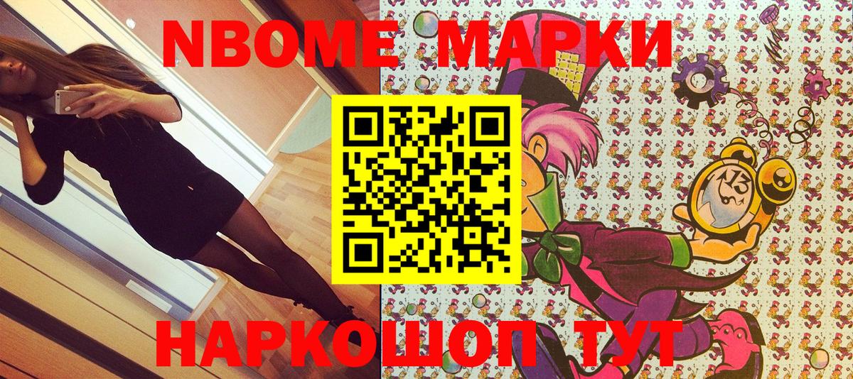 Марки NBOMe 1500мкг Сызрань