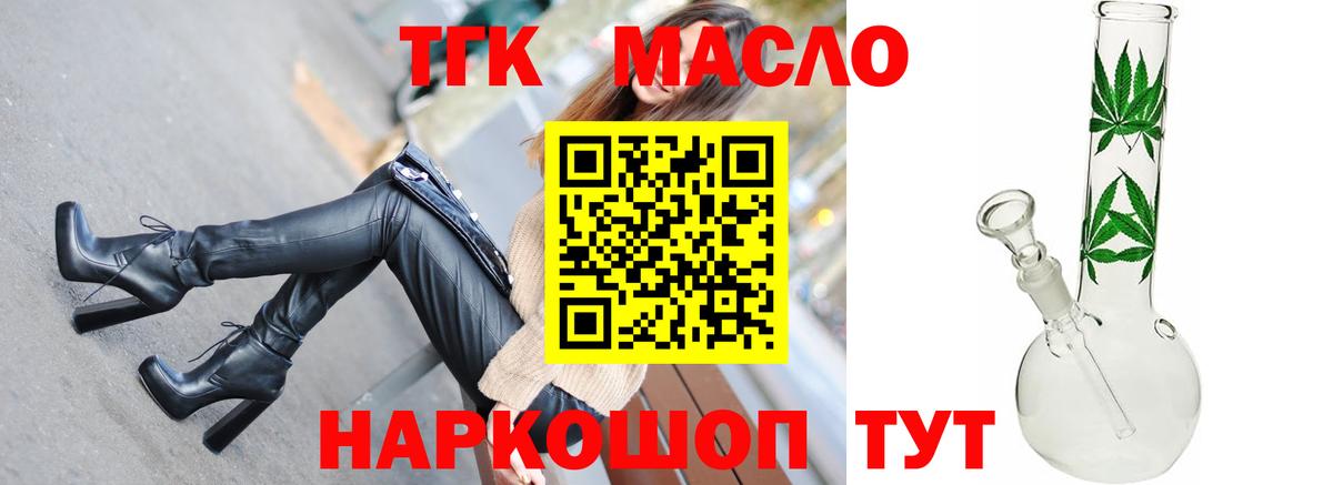 ТГК концентрат    ссылка  Сызрань  Вход с VPN 